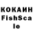 КОКАИН Fish Scale 4elentano _